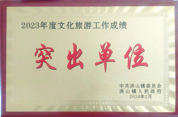 2023年度文化旅游突出貢獻單位（2024、2）.jpg