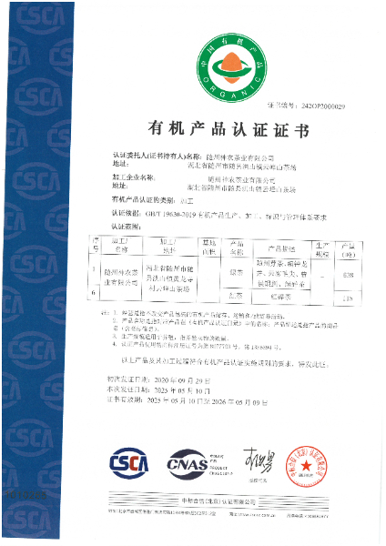 國內(nèi)有機(jī)認(rèn)證.jpg